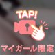 ザーメンまみれで溢れさせて♡♡