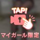 🔞見えてないって言って？
