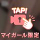 🔞完全に見えてるって言われた