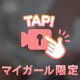 これギリギリみえる？🔞