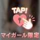 いいよ♡