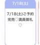 完売ありがとう♡