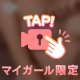 ⚠️今日は秘密があるよ🤫
