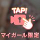 ⚠️見逃し厳禁です…‼️💖