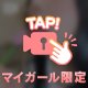 弱いところ💗いっぱい舐めていい❓