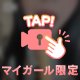 いっぱい焦らされて我慢してる顔見せて💗