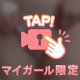 ⚠️食い込みすぎ注意⚠️