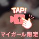 【ポロリ注意⚠️】目が合ってドキっと♡