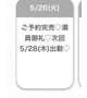 次回28日💗