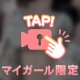 次回23:40頃〜🚗💨💕