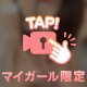 秘密にしてね…🤫💕