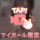 ㊙️いつでもいける？？🫣❤️