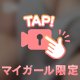 もっと焦らして♡♡