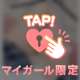 想像してみて♡