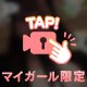 はじめまして♡