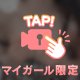 沢山舐めて♡