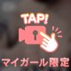 一瞬ポロリ🥺🥺🤍