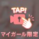 消される前に💦🔞