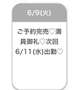 完売ありがとう🈵