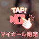 あつあつ…
