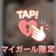 おっぱいみえちゃってる🙈︎💕︎
