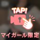 この先は、、、