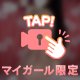 あっ、、、///見えたかな💕