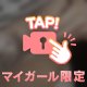募集中💗