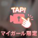 じっくりたっぷり💕💦