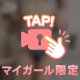 こっそり見てる？👀💓