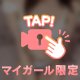 見てるだけで興奮するでしょ？