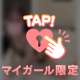 視線、感じちゃうかも…💓