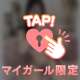 ドキドキしながら更新中🫶