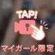密着写メ㊙️🥰