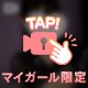 すけすけ…🔞💕