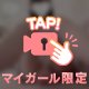 ちらみせ🙈💕