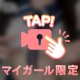 ㊙️見えそう…？🙈💕