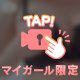 一緒に過ごそ？🩷