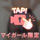 今日だけ特別。ぜんぶ見せてあげる…💞