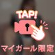 近くにいて♡