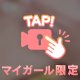 こっそり見てね🤫💗