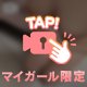 ナマで上と下どっちから…🙈