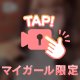 ぱっちりな👀💕