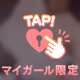 いつもより…敏感にかも🙈