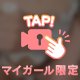 恥ずかしく、、シテ❓