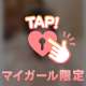 たのしいこと、しよ？🥺