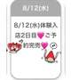 完売💌💕