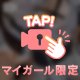 アピール中…🥰
