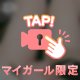 えっちなの🥺🥺