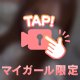 特別にちょっとみせちゃいます㊙️